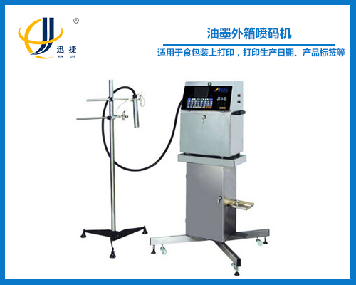 油墨外箱噴碼機(jī)