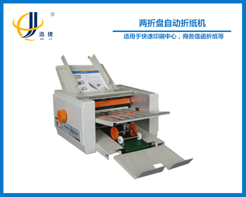 兩折盤自動折紙機(jī)(折頁機(jī))